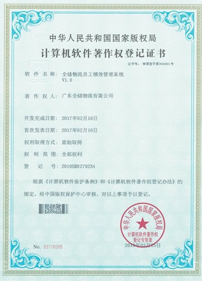 电商仓库员工查核系统