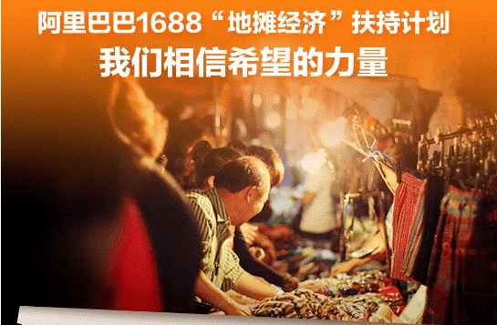 地摊经济，步步高、阿里、苏宁也玩一份