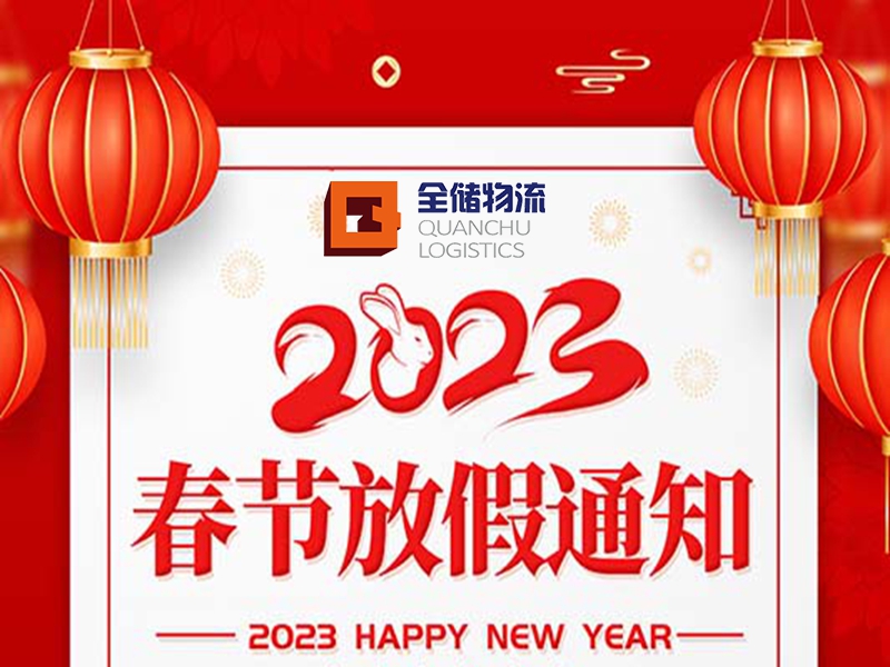 2023�괺�ڷż�֪ͨ