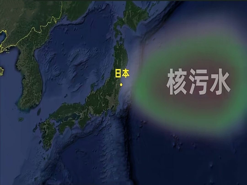 日本排放核污水，风险到底有多大？