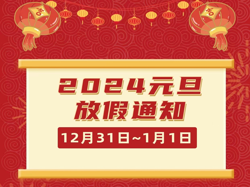 EBET�ײ�����2024��Ԫ���ڷż�֪ͨ