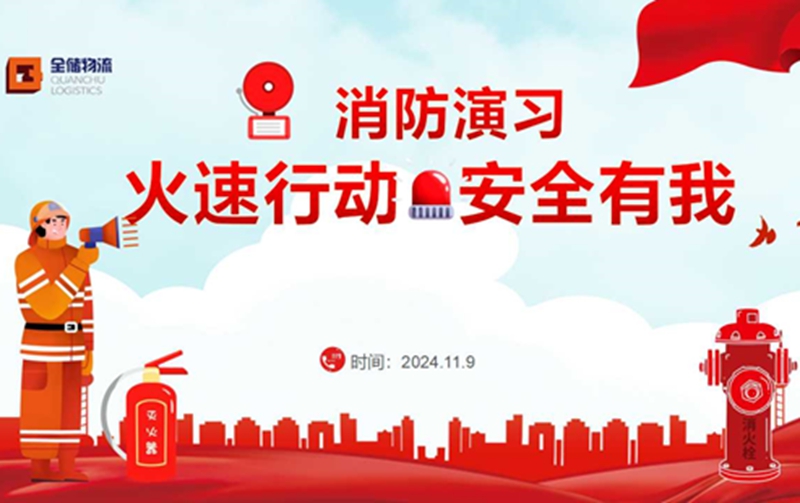 EBET易博物流消防演习：安全至上，防患未 “燃”