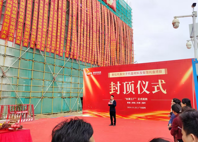 EBET易博物流：参与普拉托项目封顶典礼