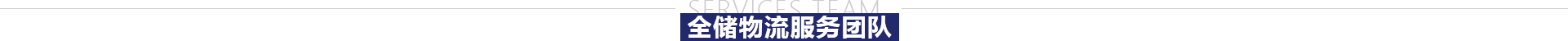 广东EBET易博物流拉萨仓库出租,电商仓库,仓储服务,仓库表包,拉萨仓储,仓储物流,第三方仓储,恒温仓库,仓库租赁,拉萨云仓广东EBET易博物流