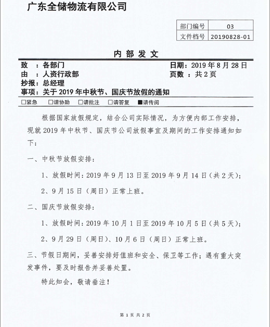 拉萨仓库出租放假通知