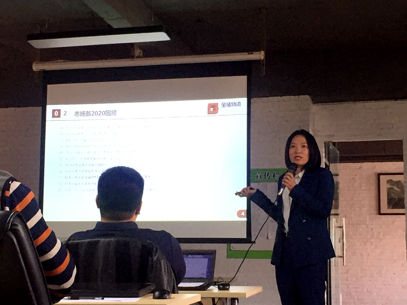 仓储物流企业会议汇报