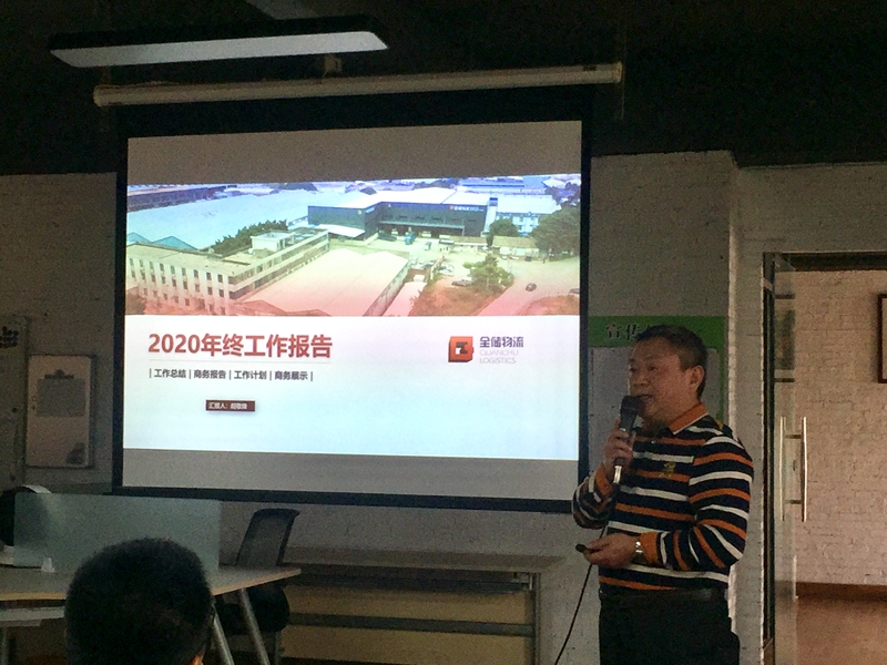拉萨仓储物流企业会议汇报
