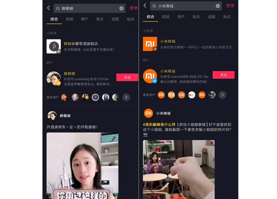 抖音电商