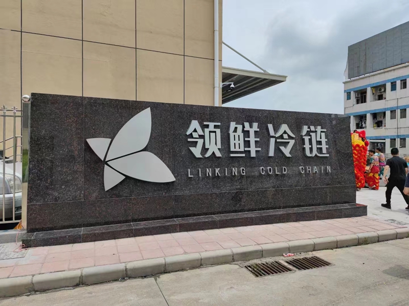拉萨冷库