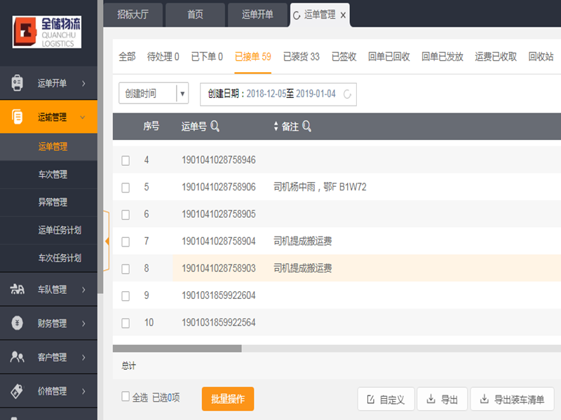 EBET易博物流运输系统