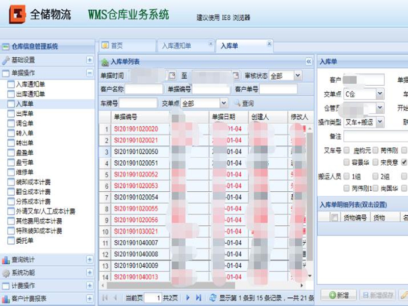EBET易博物流WMS仓储系统