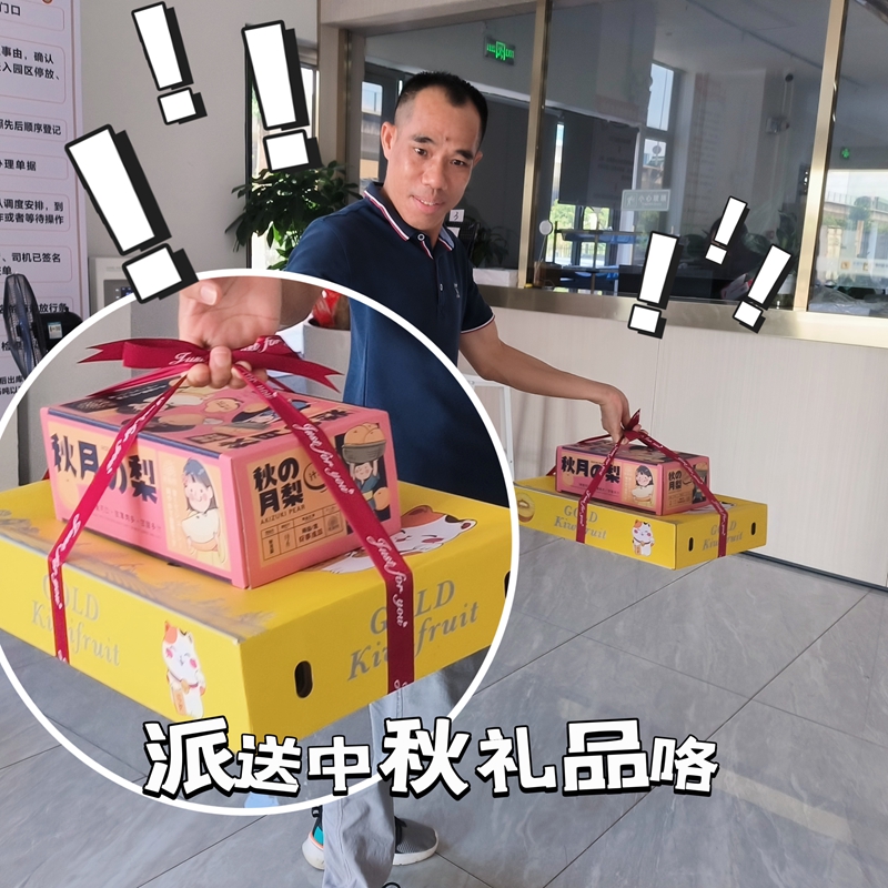 中秋礼物
