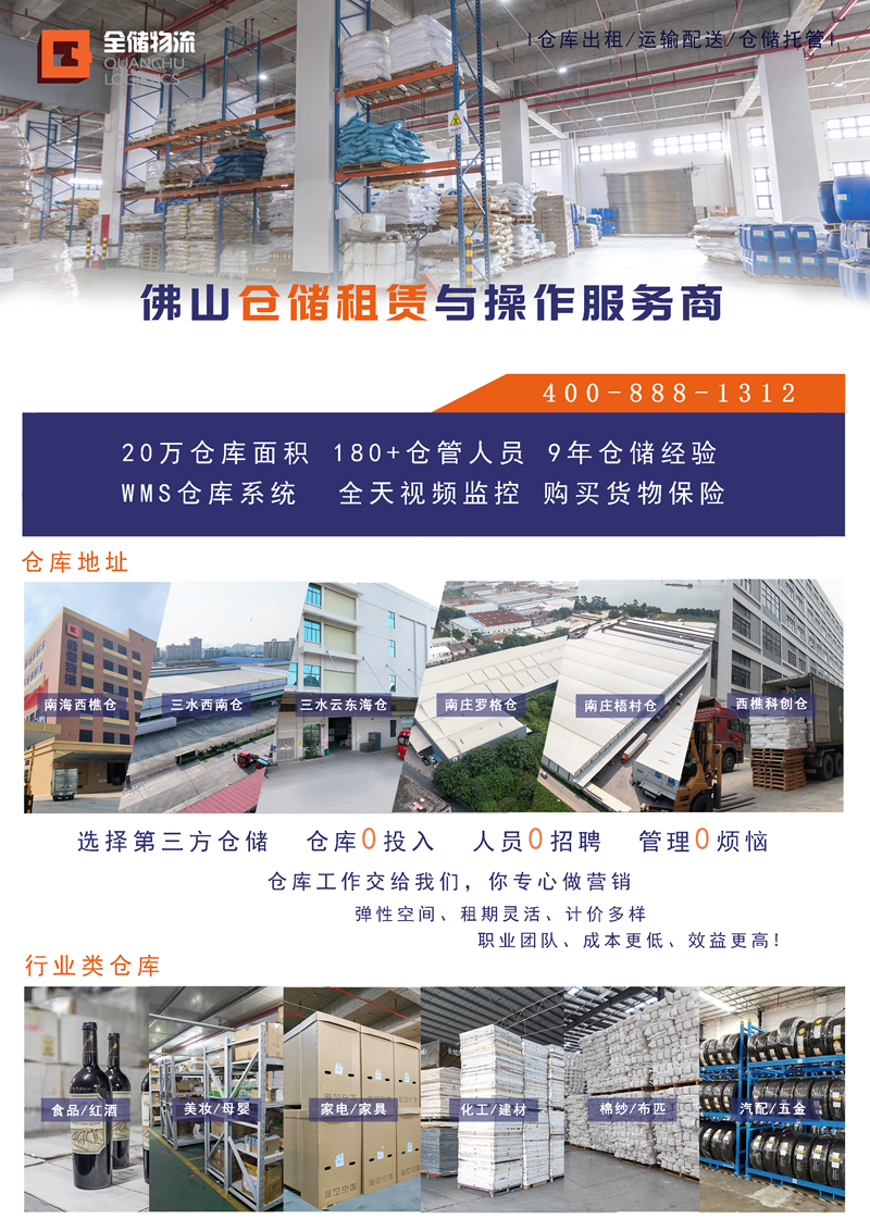 拉萨仓库出租宣传单