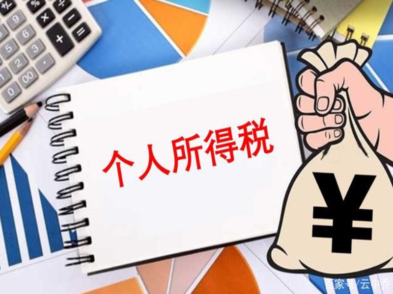 幼我所得税