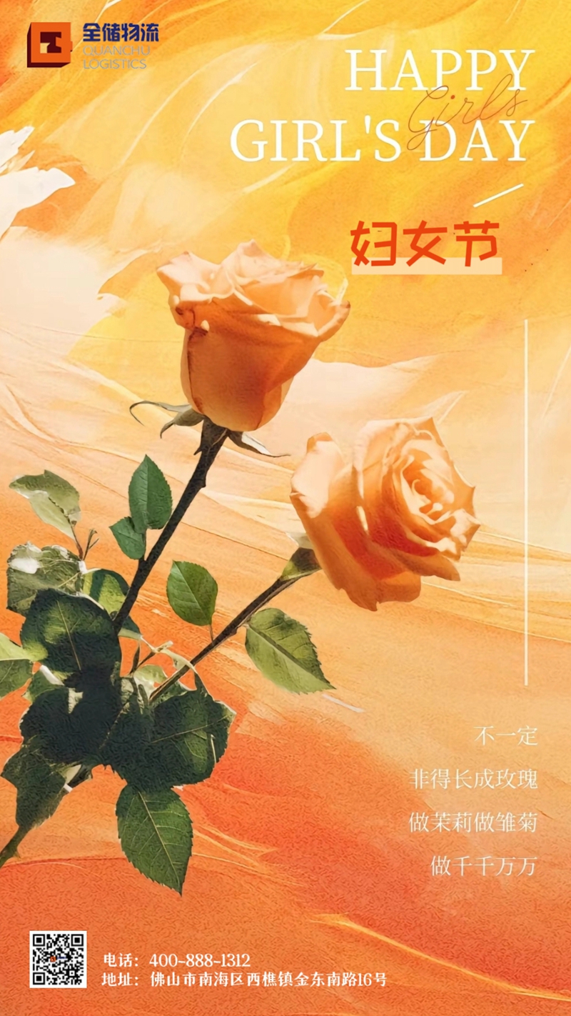 妇女节欢乐