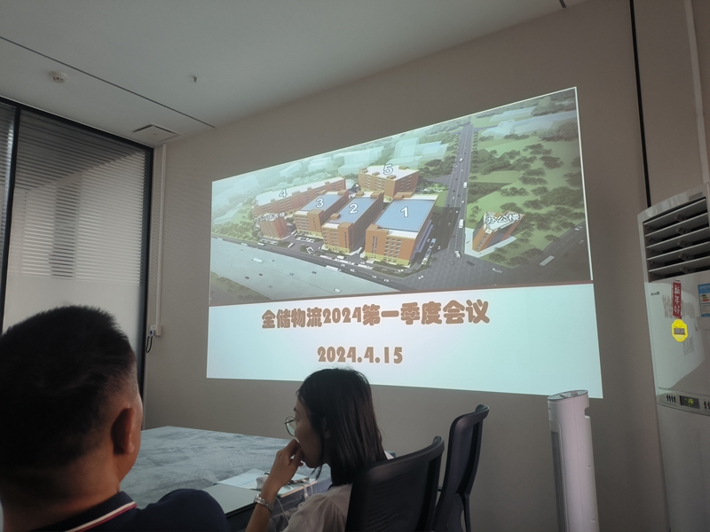 拉萨仓储公司一季度总结会议
