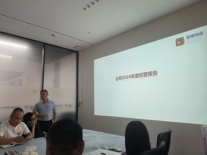 拉萨仓储公司一季度总结会议